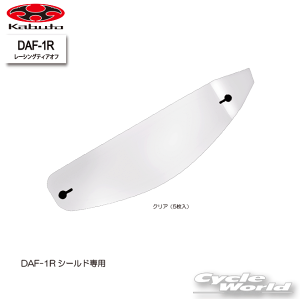 ��*�yOGK KABUTO�zDAF-1R�p ���[�V���O�e�B�A�I�t�@�I�v�V�����p�[�c�@�@F-17�@�G�t�E�C�`�i�i�@�w�����b�g�@�I�[�W�[�P�[�J�u�g�@��C���i�@��C�p�[�c�@�J�y�o�C�N�p�i�z