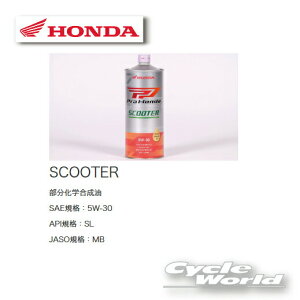 ���y���K�i�z�yHONDA�zPro Honda OIL �sSCOOTER 1L�@5W-30�t�s08211-99971�tSL /MA�@4�T�C�N���G���W���I�C���X�N�[�^�[�@ �����I�C���@�@���z���_ �E���g��E1�����@���[�V���O�@HMJ�y�o�C�N�p�i�z