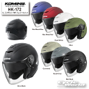 ☆【KOMINE】コミネ HK-172 FL　コンポジット FRP ジェットヘルメット 　インナーバイザー　オープンフェイス【バイク…