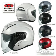 ☆ 正規品【OGK KABUTO】EXCEED-2 ソリッド エクシード オープンフェイス　ジェットヘルメット インナー…
