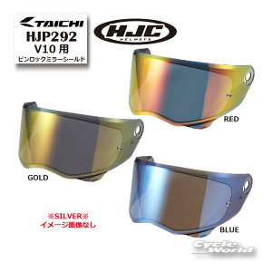 hjc v10 ミラーシールド」の人気商品一覧 | 安い商品を通販サイトから 