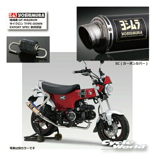 �� * ���K�i�yYOSHIMURA�z���V�����@Dax125�i23-24/25�jSC (�J�[�{���J�o�[)�s110A-45H-5X90�t�@�B��GP-MAGNUM�T�C�N���� TYPE-DOWN EXPORT SPEC ���{�F�؁@�}�t���[�@�_�b�N�X�@HONDA �@�z���_�y�o�C�N�p�i�z