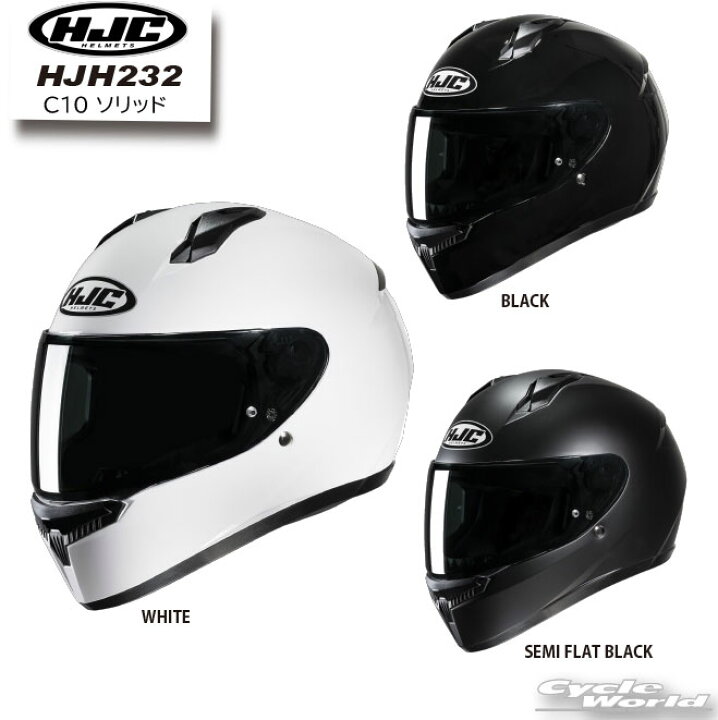楽天市場】☆*正規品【HJC】HJH232｜C10 ソリッドSOLID フルフェイス 