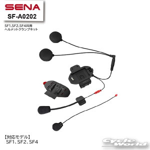���ySENA�z���K�i SF-A0202�@SF1SF2SF4���p�w�����b�g�N�����v�L�b�g 0411192 �sSF�V���[�Y��p�t�Z�i�@SF1�@SF2�@SF4�@+Bluetooth�@�I�[�g�o�C�p�C���J�� �@�w�����b�g�p�@�A�N�Z�T���[�@�p�[�c�@0411192