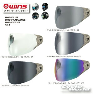 ���yWINS�zUV�J�b�g�V�[���h�^�W�F�b�g�@MODIFY JET�AMODIFY ADVANCE�AMODIFY X JET�@CR-2��p�V�[���h�@�E�C���Y�W���p���y�o�C�N�p�i�z