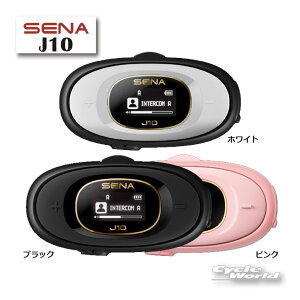 ���sNEW COLOR�t�ySENA�z���K�i 2�N�ۏ؁sJ10�t�V���O���p�b�N�@�Z�i�@Bluetooth�@�I�[�g�o�C�p�C���J�� �@�w�����b�g�p �y�o�C�N�p�i�z