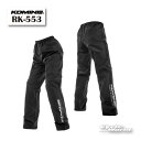 ☆【ネコポス対応】【KOMINE】コミネ　RK-553 コンパクトレインパンツ　カッパ　雨具　雨用　防水 コミネ こみね【バ…