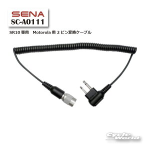 ���ySENA�zSC-A0111 SR10��p Motorola�p 2�s���ϊ��P�[�u�� 0411014 �I�v�V���� �A�N�Z�T���[ �p�[�c �Z�i �y�o�C�N�p�i�z