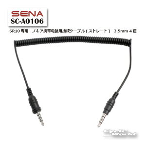 ���ySENA�zSC-A0106 SR10��p �m�L�A�g�ѓd�b�p�ڑ��P�[�u��(�X�g���[�g) 3.5mm 4�� 0411012 �I�v�V���� �A�N�Z�T���[ �p�[�c �Z�i �y�o�C�N�p�i�z