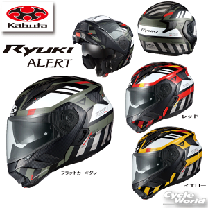 OGK KABUTO リュウキ アラート (バイク用ヘルメット) 価格比較 - 価格.com