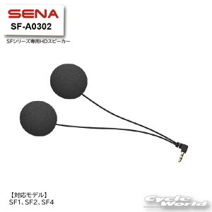 ���ySENA�z���K�i SF-A0302 SF�V���[�Y��p HD�X�s�[�J�[�sSF�V���[�Y��p�t�Z�iSF1�@SF2�@SF4�@+Bluetooth�@�I�[�g�o�C�p�C���J�� �@�w�����b�g�p�@�A�N�Z�T���[�p�[�c�@0411238�y�o�C�N�p�i�z