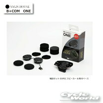 楽天市場】b+com one用 取付ベースセット 00081685の通販
