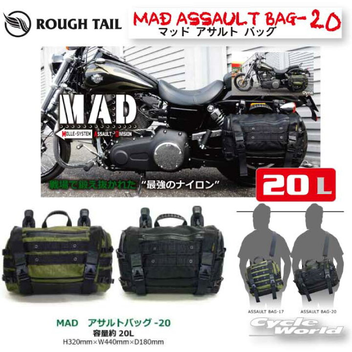 楽天市場】☆【Rough Tail】MAD ASSAULT マッドアサルトバッグ《20 