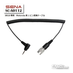 ���ySENA�zSC-A0112 SR10��p Motorola�p 1�s���ϊ��P�[�u�� 0411015 �I�v�V���� �A�N�Z�T���[ �p�[�c �Z�i �y�o�C�N�p�i�z