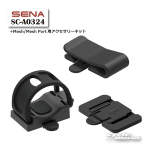 ���ySENA�zSC-A0324 +Mesh/Mesh Port�p�A�N�Z�T���[�L�b�g 0411250 �I�v�V���� �A�N�Z�T���[ �p�[�c �Z�i �y�o�C�N�p�i�z