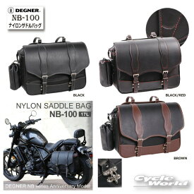 ☆【DEGNER】NB-100　ナイロンサドルバッグ/NYLON SADDLEBAG 　サイドバッグ デグナー　アメリカン 【バイク用品】