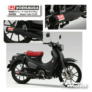 �� ���K�i�yYOSHIMURA�z���V�����@Super Cub C125�@�@�B�ȃX�g���[�g762�T�C�N���� ���{�F�؁@ �s110A-44G-6660�t�X�[�p�[�J�u125�y�o�C�N�p�i�z