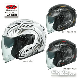 【あす楽対応】【OGK KABUTO】正規品 EXCEED-2 CYBER （サイバー） エクシード オープンフェイス　ジェットヘルメット インナーサンシェード インナーバイザー　吸水速乾クールマックス内装 EXCEED2 EXCEED 2 オージーケーカブト▼sub【バイク用品】