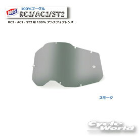 【100%】スモーク RC2・AC2・ST2用 100% アンチフォグレンズ(RAS2) 2014020000009100パーセント　バイク用ゴーグル　アキュリ2　 ACCURI2　ウエストウッド　【バイク用品】