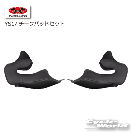 ☆送料無料【あす楽対応】【OGK】YS17 チークパッドセット 　RYUKI用　 　　リュウキ シリーズ 補修パーツ 内装　オージーケー　カブト 【バイク用品】