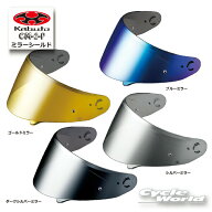 ☆【あす楽対応】【OGK】 CM-2-Pシールド《ミラータイプ》 　RYUKI用 　KAZAMI 用　 オプションパーツ　 …