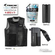 ☆正規品【RS TAICHI】 リキッドウインドセット販売 4点セット 《RSU502/RSP510/RSP511/RSP516》LIQUIDWI…