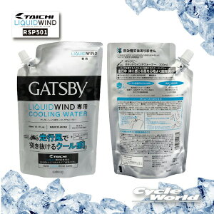 �y�����y�Ή��z�yRS TAICHI�z���K�i �sRSP501�t �M���c�r�[���L�b�h�E�C���h �E�H�[�^�[ LIQUIDWIND �N�[�� ��p�� RS�^�C�` �A�[���G�X�^�C�` �}���_�� 4902806114881�y�o�C�N�p�i�z