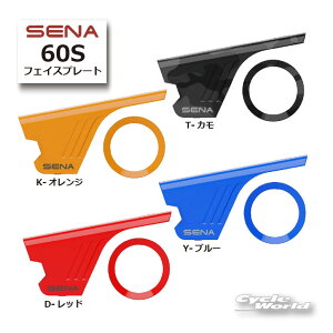 ���ySENA�z60S �t�F�C�X�v���[�g SC-A0379�`82�@Bluetooth�@�I�[�g�o�C�p�C���J�� �@�w�����b�g�p �Z�i �y�o�C�N�p�i�z