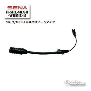 ���ySENA�zR-SRL-MESH-WBMIC-B SRL3/MESH�p�O�t���u�[���}�C�N 0411316 �I�v�V���� �A�N�Z�T���[ �p�[�c �Z�i �y�o�C�N�p�i�z