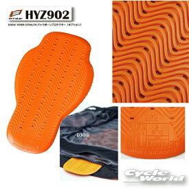 ☆【HYOD】HYZ902 　D3O VIPER STEALTH　バックボーンプロテクター（オプション） HYOD D3O COOL ARM BOOSTER　脊髄　背中　プロテクター　 レース ヒョウドウプロダクツ D3o【バイク用品】