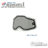 【100%】スモーク Wレンズ RC2・AC2・ST2用 100% アンチフォグレンズ(RAS2)100パーセント　バイク用ゴー…