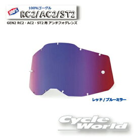 【あす楽/ネコポス対応】【100％】《2014170000003》レッド/ブルー ミラーレンズ アンチフォグレンズ(RAS2) GEN2 RC2・AC2・ST2用 100パーセント　バイク用ゴーグル　アキュリ2　 ACCURI2　ウエストウッド　【バイク用品】
