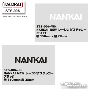 ���y�l�R�|�X�Ή��z�yNANKAI�zSTS-006 NEW���[�V���O�X�e�b�J�[(����) 150mm×28mm�@���S�X�e�b�J�[�@�V�[���@��C���i �y�o�C�N�p�i�z