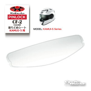 ���y�����y�Ή��z �yOGK�z CF-2 �s�����b�N�V�[�g �܂�ǂ߃V�[�g �sKAMUI-5�p�t �s�N���A�t Pinlock Original Insert Lens �J KAMUI5 Pinlock �J���C5 �V�[���h �I�[�W�[�P�[ �J�u�g �y�o�C�N�p�i�z