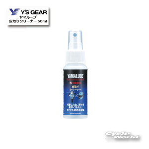 ���yYAMAHA�z���}���[�u �����N���[�i�[50ml�s907934010400�t�@ YAMALUBE�@���}���[�u�@�P�~�J���@�N���[�j���O�@���@���}�n�@���C�Y�M�A�y�o�C�N�p�i�z