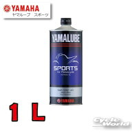 ☆【YAMAHA】ヤマルーブ　スポーツ 10w-40 1L 純正オイル 【907933216000】YAMALUBE ヤマルーブ ヤマハ …