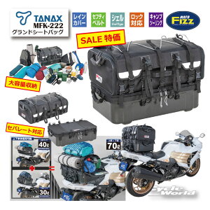 ���y�����y�Ή��z���Ԍ�������yTANAX�z MFK-222 �O�����h�V�[�g�o�b�O�y�u���b�N�z���K�i MOTO FIZZ�L�����s���O�o�b�O �V�[�g�o�b�O �^�i�b�N�X ���g�t�B�Y �k��sub�y�o�C�N�p�i�z