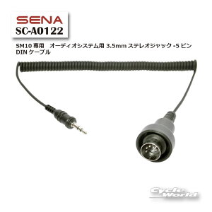 ���ySENA�zSC-A0122 SM10��p �I�[�f�B�I�V�X�e���p 3.5mm�X�e���I�W���b�N-5�s��DIN �P�[�u�� 0411035 �I�v�V���� �A�N�Z�T���[ �p�[�c �Z�i �y�o�C�N�p�i�z
