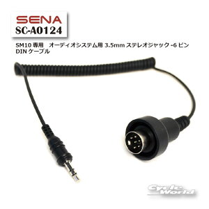 ���ySENA�zSC-A0124 SM10��p �I�[�f�B�I�V�X�e���p 3.5mm�X�e���I�W���b�N-6�s��DIN �P�[�u�� 0411087 �I�v�V���� �A�N�Z�T���[ �p�[�c �Z�i �y�o�C�N�p�i�z