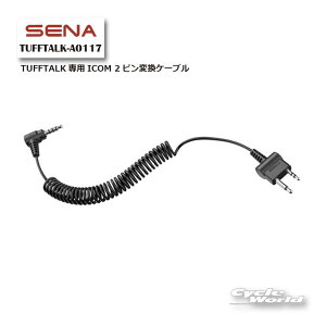 ���ySENA�zTUFFTALK-A0117 TUFFTALK��pICOM 2�s���ϊ��P�[�u�� 0411152 �I�v�V���� �A�N�Z�T���[ �p�[�c �Z�i �y�o�C�N�p�i�z