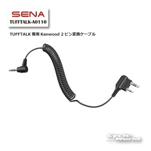 ���ySENA�zTUFFTALK-A0110 TUFFTALK��pKenwood 2�s���ϊ��P�[�u�� 0411148 �I�v�V���� �A�N�Z�T���[ �p�[�c �Z�i �y�o�C�N�p�i�z