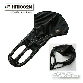 ☆【ネコポス対応】【HYOD】HRI002N Removal Assist Hood　リムーバル・アシストフード　ヘルメットインナー　ヒョウドウプロダクツ【バイク用品】