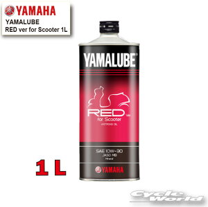 ���yYAMAHA�z���}���[�u ���b�h�o�[�W���� For �X�N�[�^�[ 1L�s907933215800�t�@YAMALUBE�@RED ver for Scooter �@1���b�g���@ 4ST�@�����I�C���@���}�n�@�y�o�C�N�p�i�z