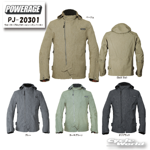 パワーエイジ POWERAGE ウォーターブロックオールシーズンパーカー PJ