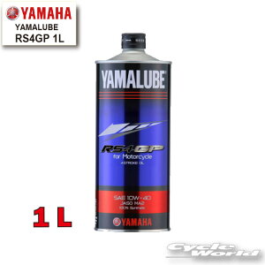 �����yYAMAHA�z���}���[�u�@RS4GP 1L�s907933216200�t�@YAMALUBE�@���}�n�����@�@4ST�@ 4�X�g���[�N�@4STROKE�@1���b�g���@���}�n�@�G���W���I�C���y�o�C�N�p�i�z