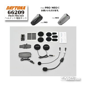 �����K�i�yDAYTONA�z�s66209�t PILOT PRO/NEO�p �w�����b�g���݃L�b�g �C���J�� OPTION �I�v�V�����p�[�c ��C �J �f�C�g�i�y�o�C�N�p�i�z