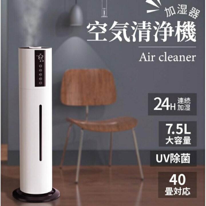 楽天市場】加湿器 タワー型 大容量 7.5L UV除菌ライト&湿度設定 超音波 