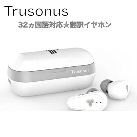 Trusonus　トラソナスジャパン AI翻訳フルワイヤレスイヤホン TE-01 ホワイト