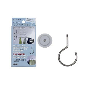 バス用マグネット物干し 洗濯フック 耐荷重1.5kg 浴室 お風呂 マグネット フック 1個入 ショートタイプ 0.53×6×30cm MGH-01
