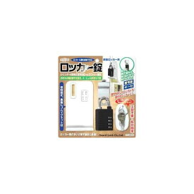 ロッカー錠 キー違い 430